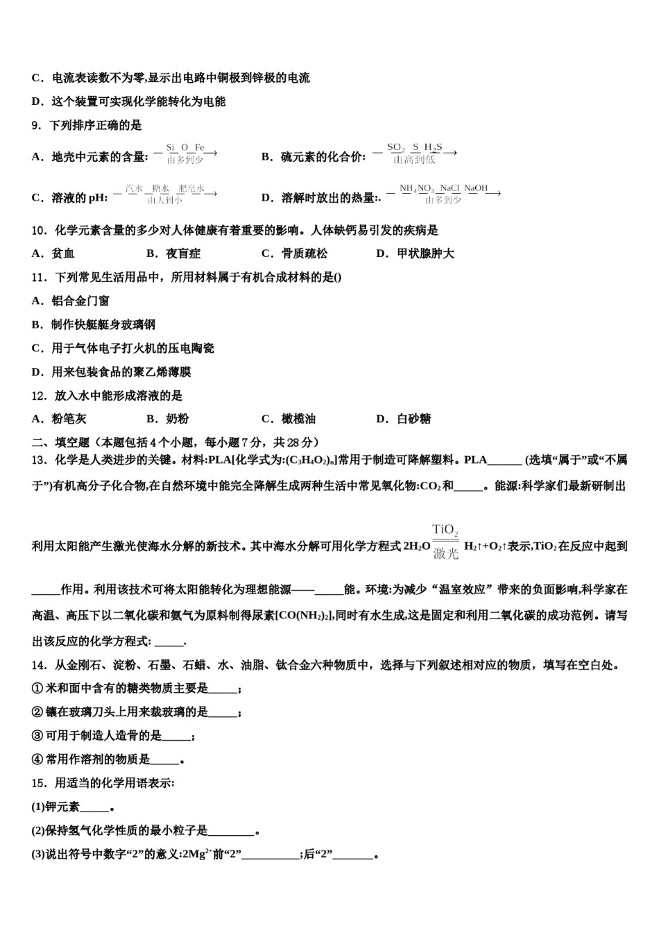 2023-2024学年广西贵港市覃塘三中学中考化学五模试卷含解析.doc_第3页