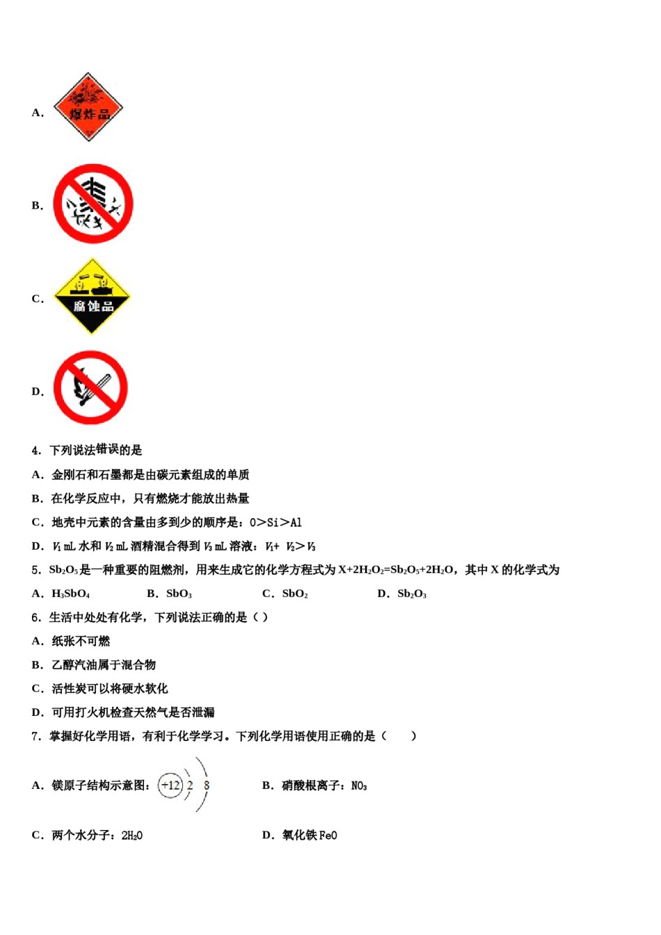 2023-2024学年广西贵港市覃塘区中考化学对点突破模拟试卷含解析.doc_第2页
