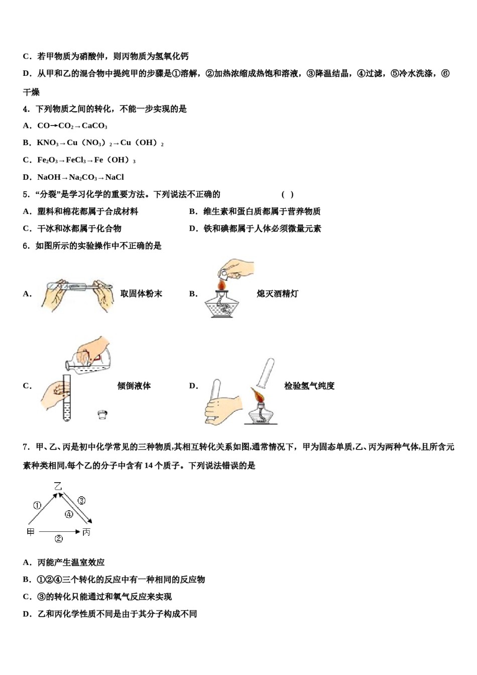 2023-2024学年广西钦州市中考化学适应性模拟试题含解析.doc_第2页