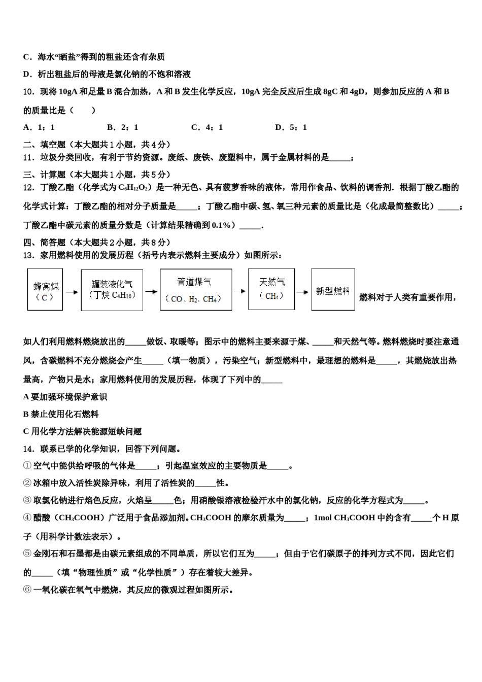 2023-2024学年广西钦州市钦南区中考联考化学试题含解析.doc_第3页