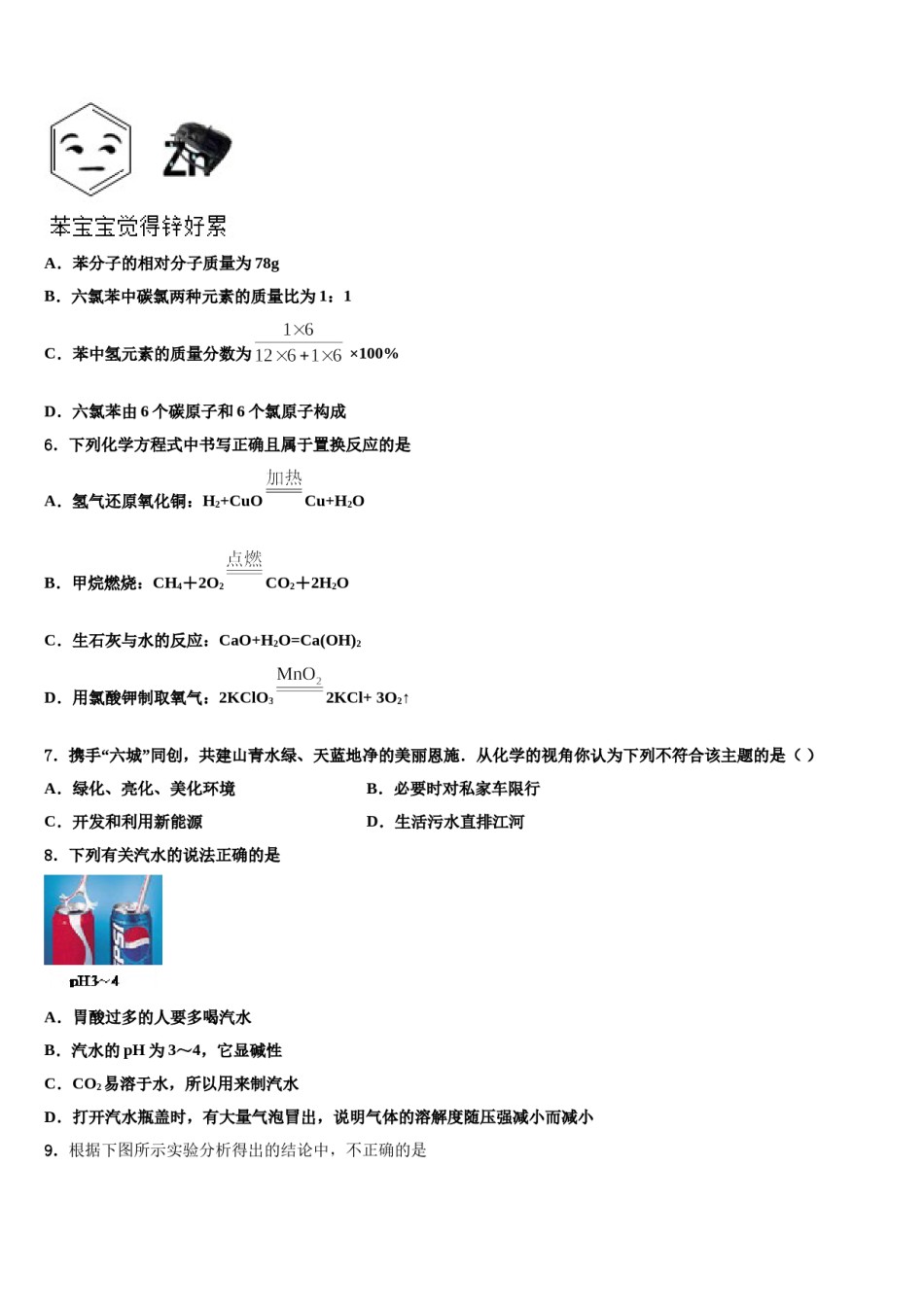 2023-2024学年广西防城港市上思县重点达标名校中考押题化学预测卷含解析.doc_第2页