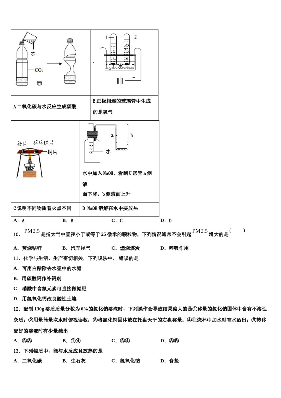 2023-2024学年广西防城港市上思县重点达标名校中考押题化学预测卷含解析.doc_第3页