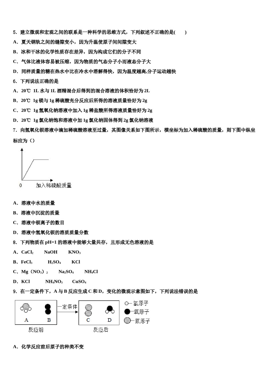 2023-2024学年广西防城港市重点中学中考化学仿真试卷含解析.doc_第2页