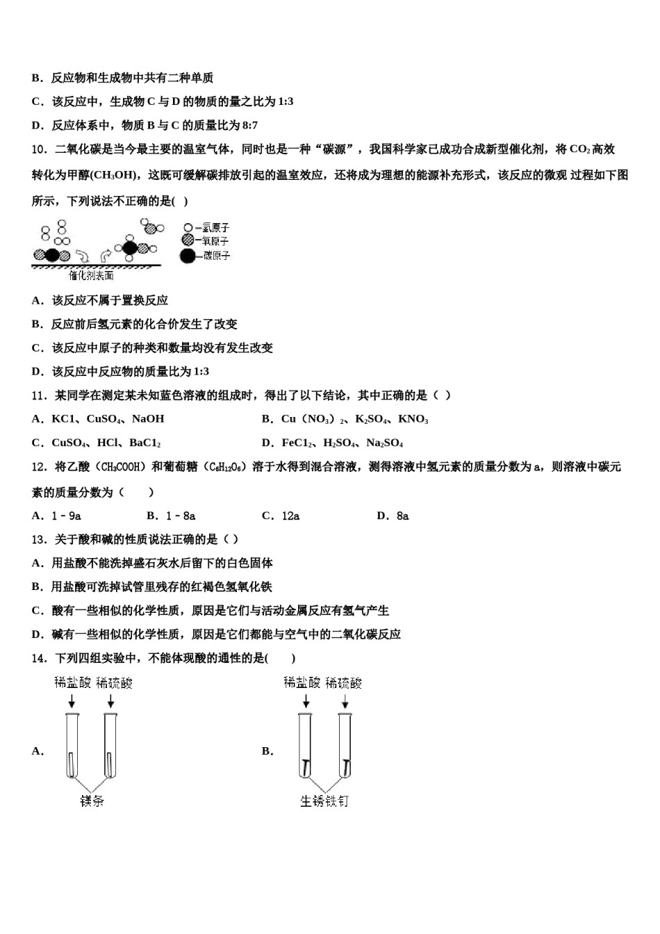2023-2024学年广西防城港市重点中学中考化学仿真试卷含解析.doc_第3页