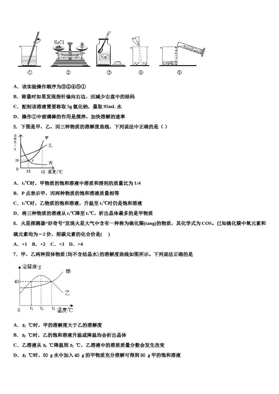 2023-2024学年广西防城港市防城区重点达标名校中考押题化学预测卷含解析.doc_第2页
