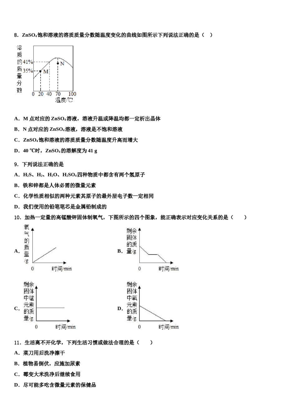 2023-2024学年广西防城港市防城区重点达标名校中考押题化学预测卷含解析.doc_第3页