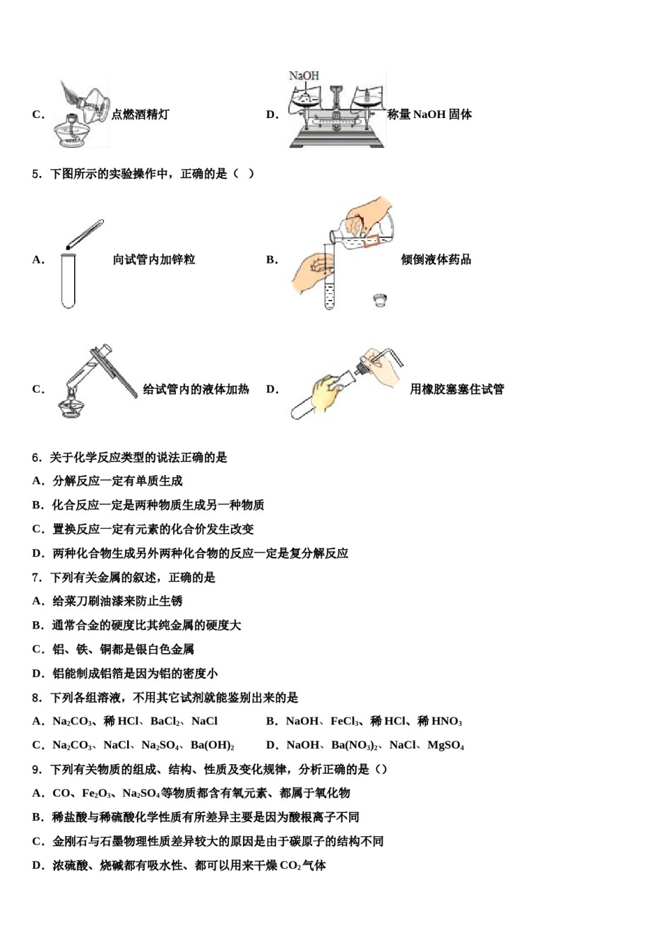 2023-2024学年廊坊三中中考化学最后一模试卷含解析.doc_第2页