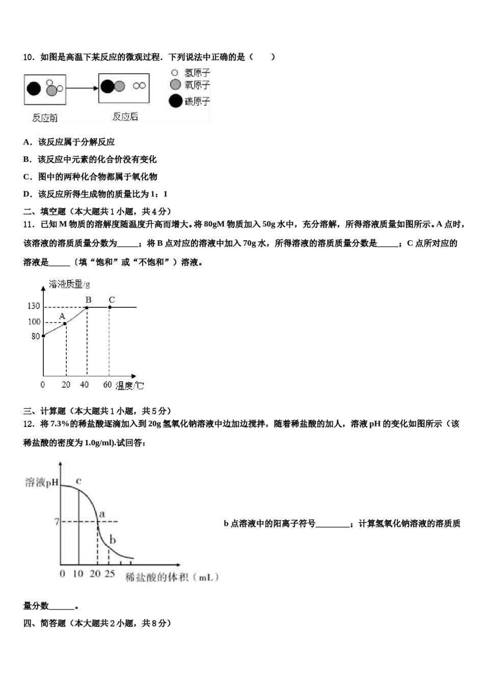 2023-2024学年廊坊三中中考化学最后一模试卷含解析.doc_第3页
