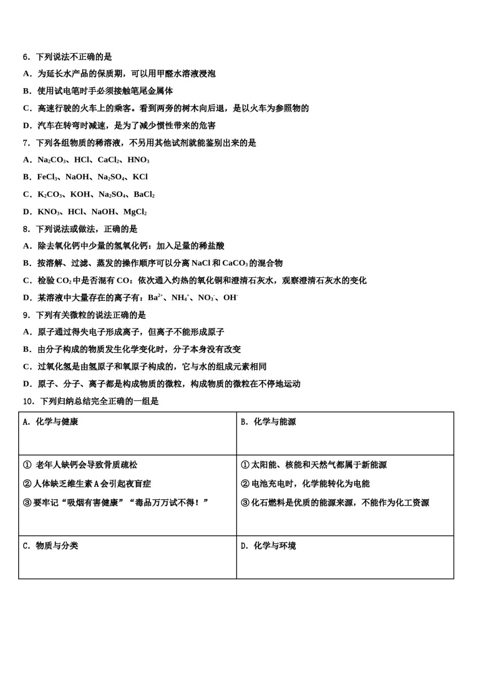 2023-2024学年延安市重点中学中考四模化学试题含解析.doc_第2页