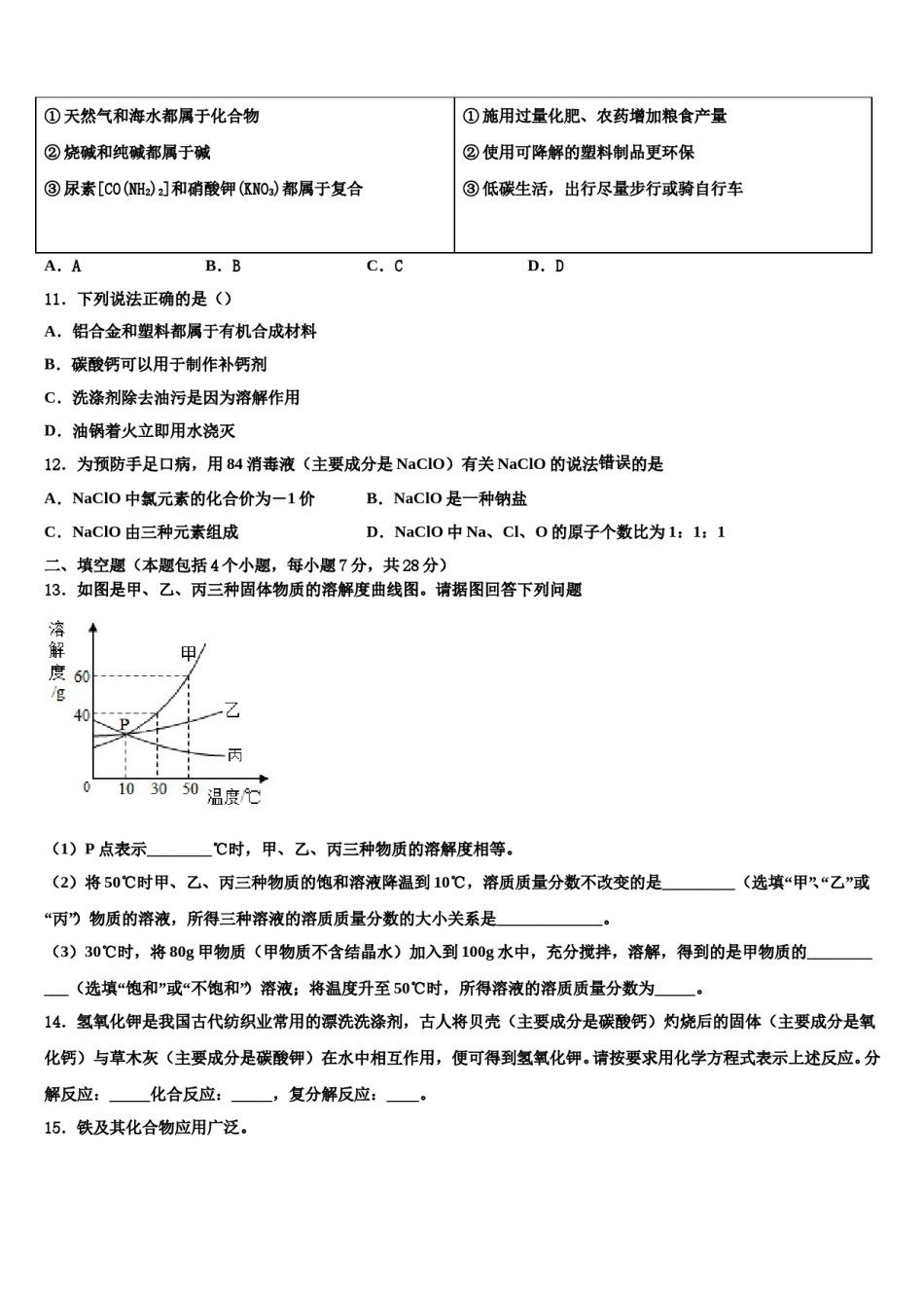 2023-2024学年延安市重点中学中考四模化学试题含解析.doc_第3页