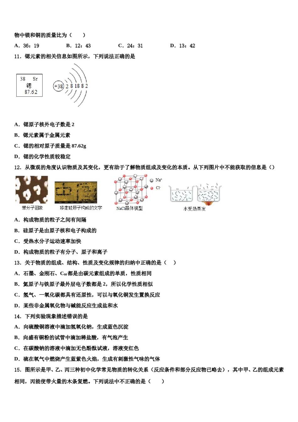 2023-2024学年延边市重点中学中考化学最后冲刺模拟试卷含解析.doc_第3页