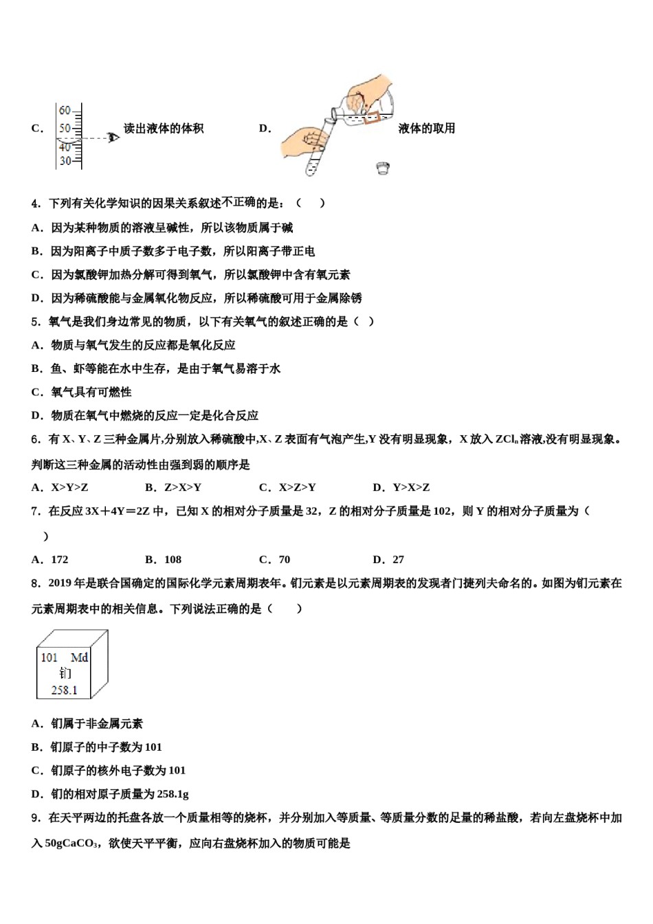 2023-2024学年建湖实中教育集团达标名校中考化学对点突破模拟试卷含解析.doc_第2页