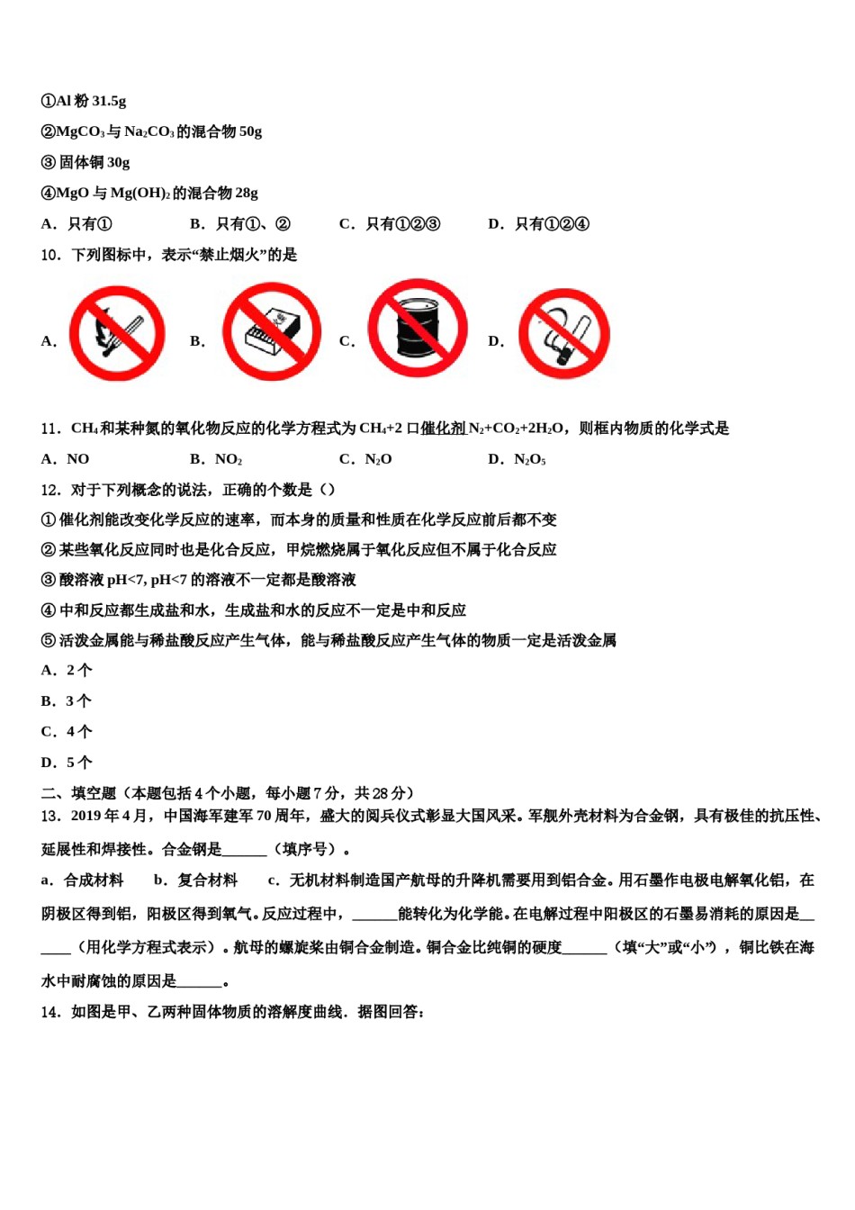 2023-2024学年建湖实中教育集团达标名校中考化学对点突破模拟试卷含解析.doc_第3页