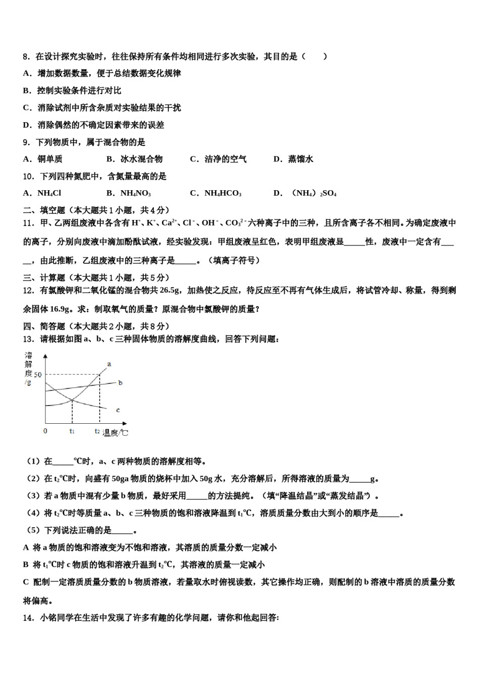 2023-2024学年德州市重点中学十校联考最后化学试题含解析.doc_第3页