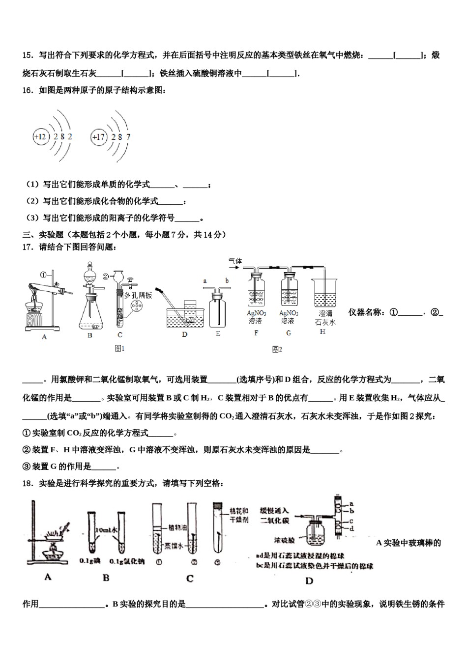2023-2024学年德阳市重点中学中考化学模试卷含解析.doc_第3页