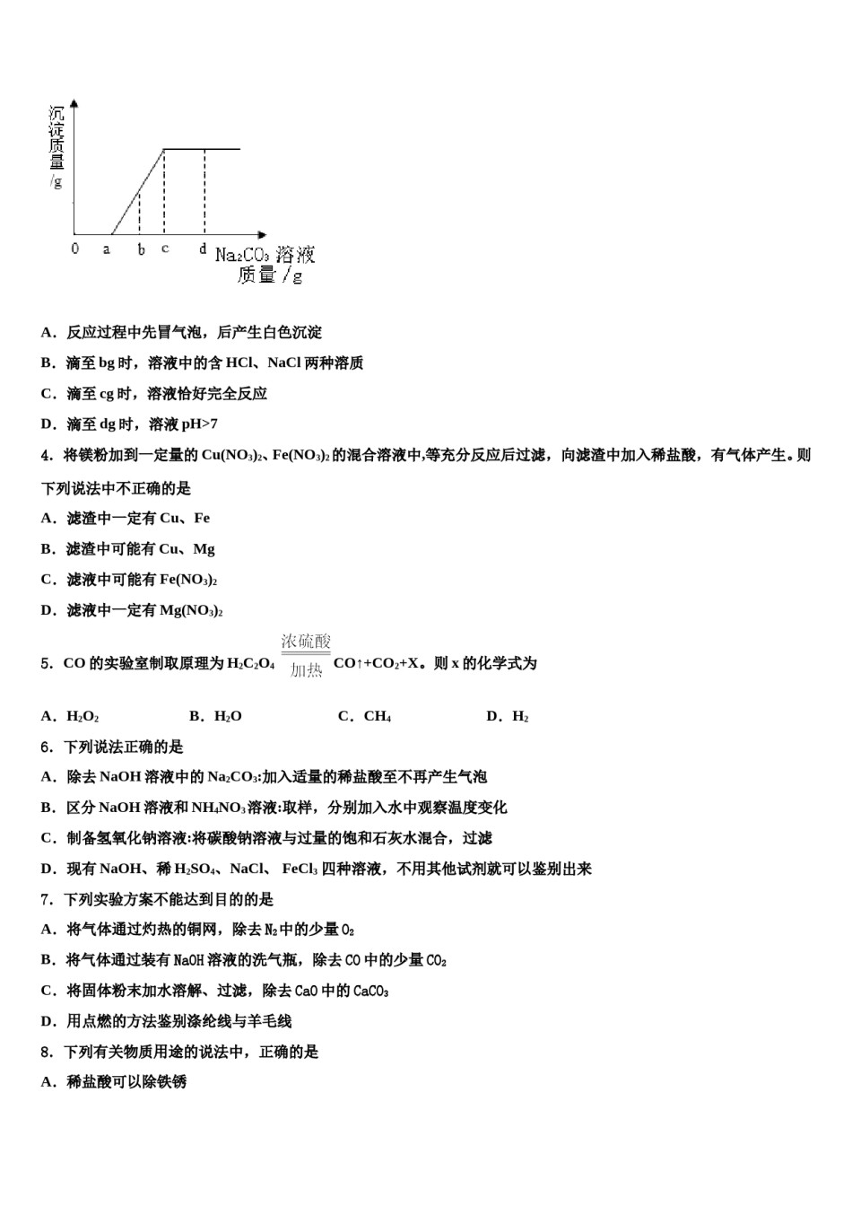 2023-2024学年怀化市重点中学初中化学毕业考试模拟冲刺卷含解析.doc_第2页