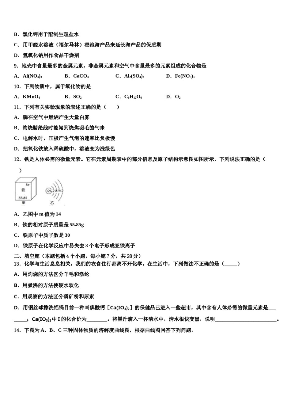 2023-2024学年怀化市重点中学初中化学毕业考试模拟冲刺卷含解析.doc_第3页