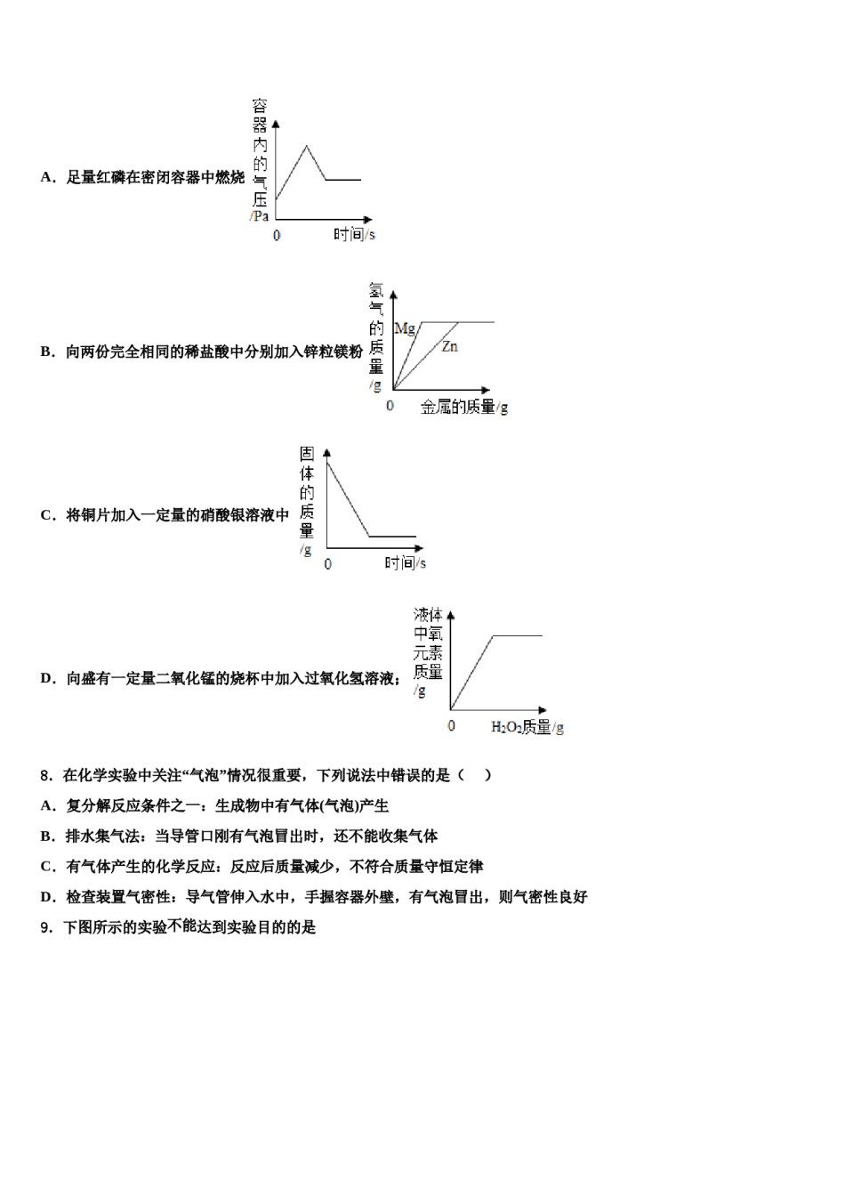 2023-2024学年成都市教科院附属学校重点中学中考化学最后冲刺浓缩精华卷含解析.doc_第3页