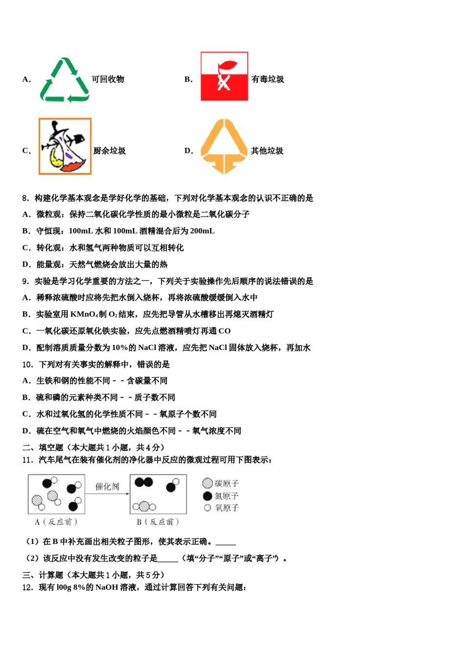 2023-2024学年成都市高新区新城学校中考一模化学试题含解析.doc_第2页