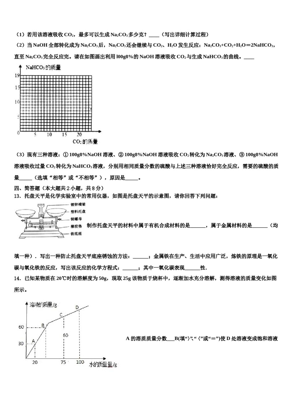 2023-2024学年成都市高新区新城学校中考一模化学试题含解析.doc_第3页