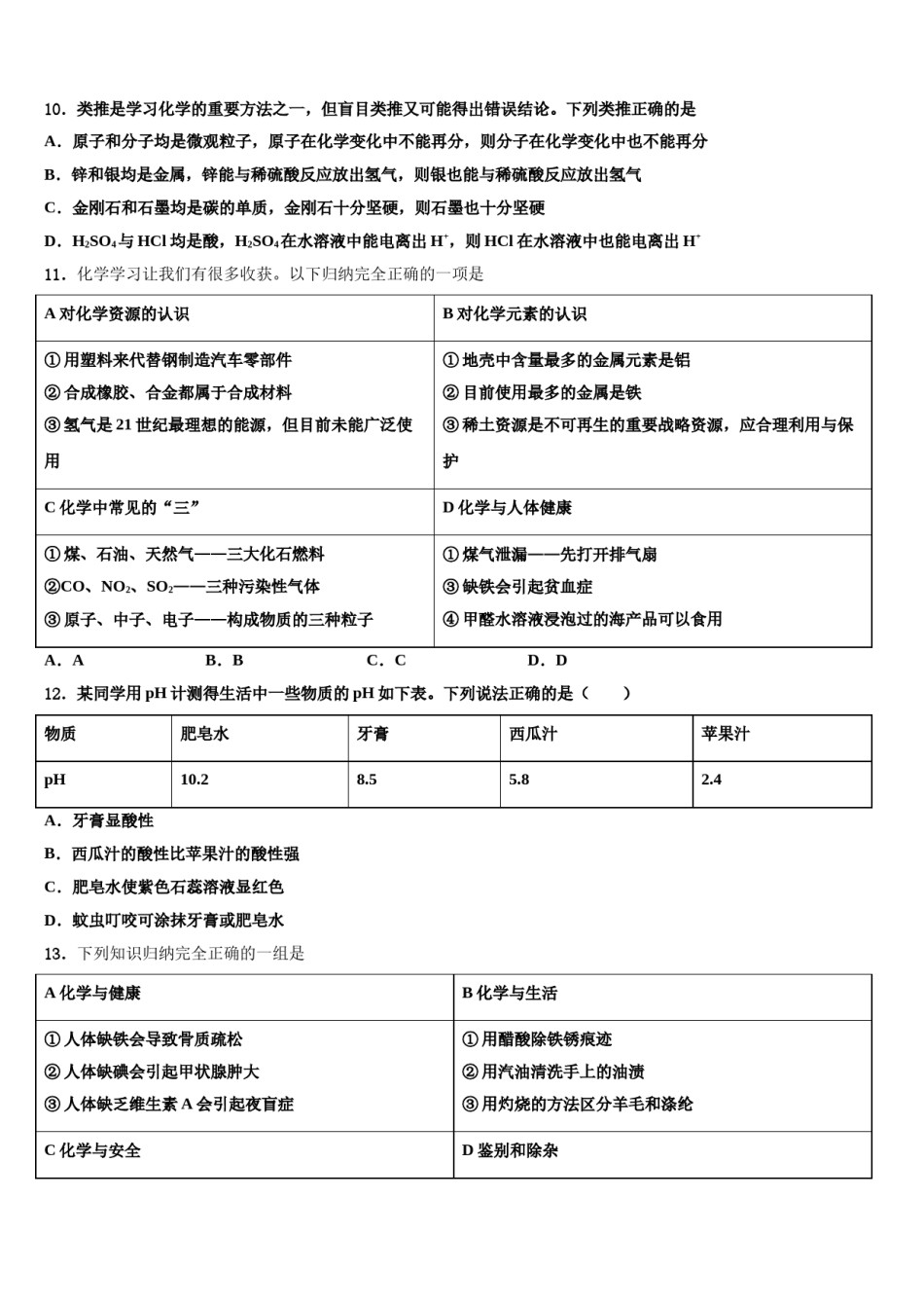 2023-2024学年成都武侯区重点名校中考化学最后一模试卷含解析.doc_第3页