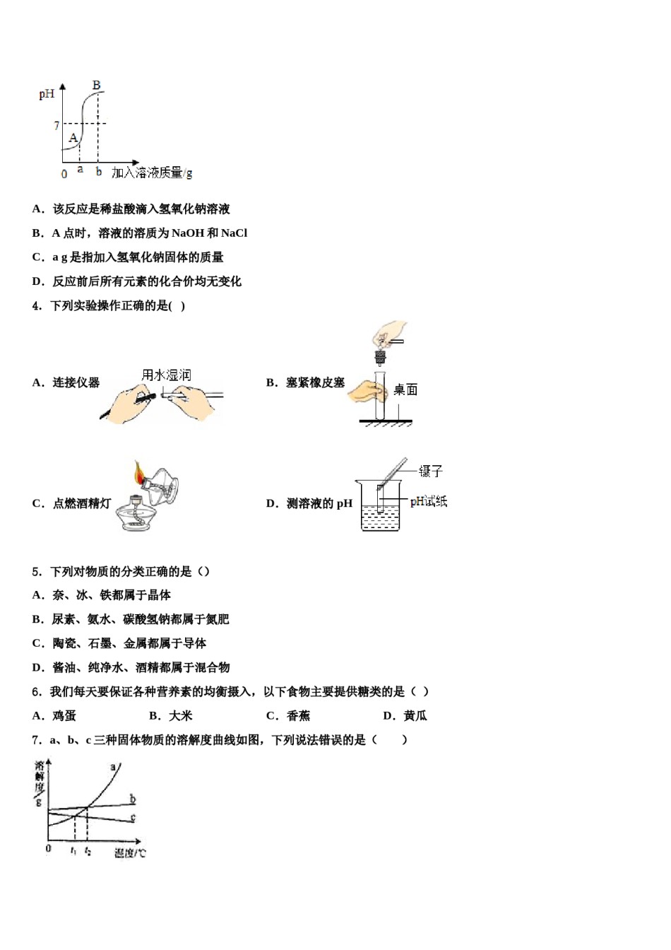 2023-2024学年扬州市中考化学模拟预测题含解析.doc_第2页