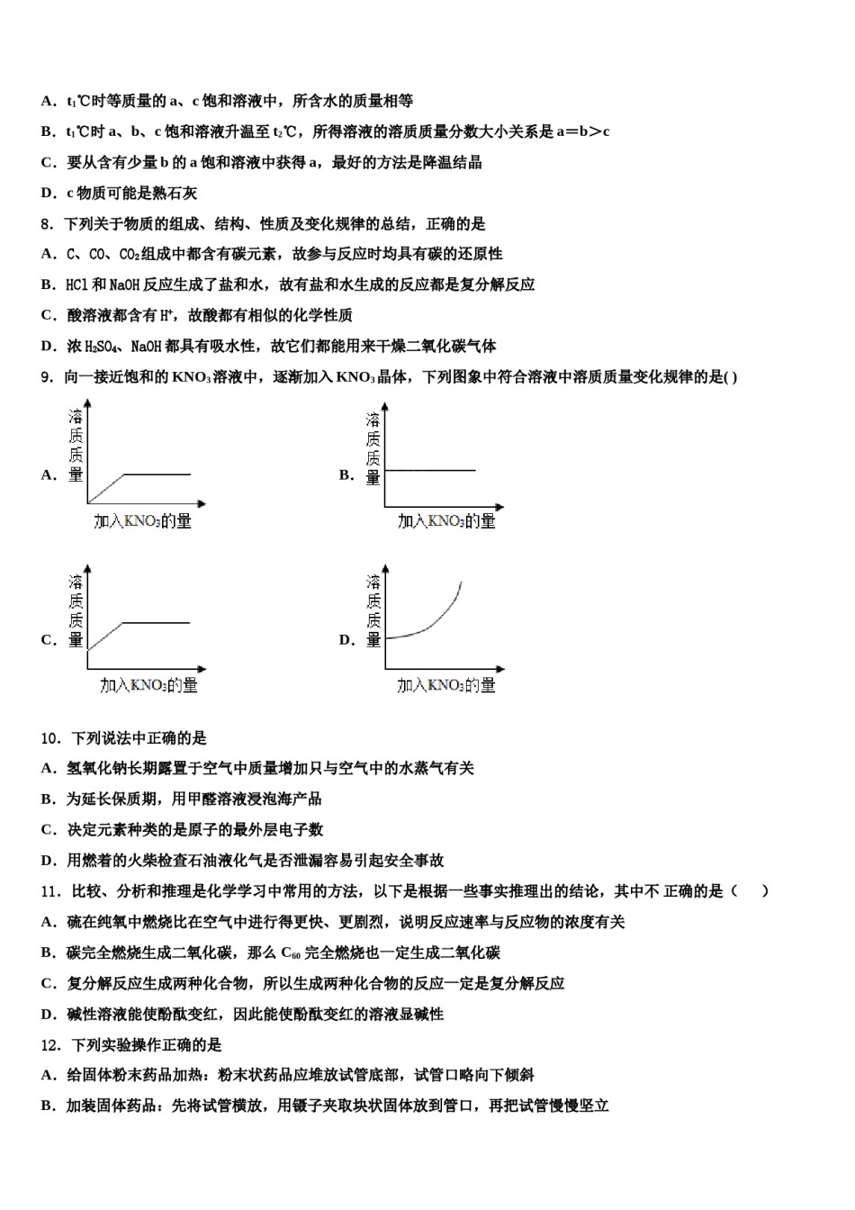 2023-2024学年扬州市中考化学模拟预测题含解析.doc_第3页