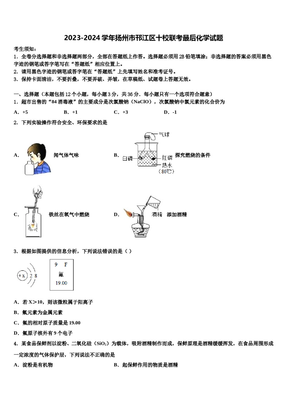 2023-2024学年扬州市邗江区十校联考最后化学试题含解析.doc_第1页