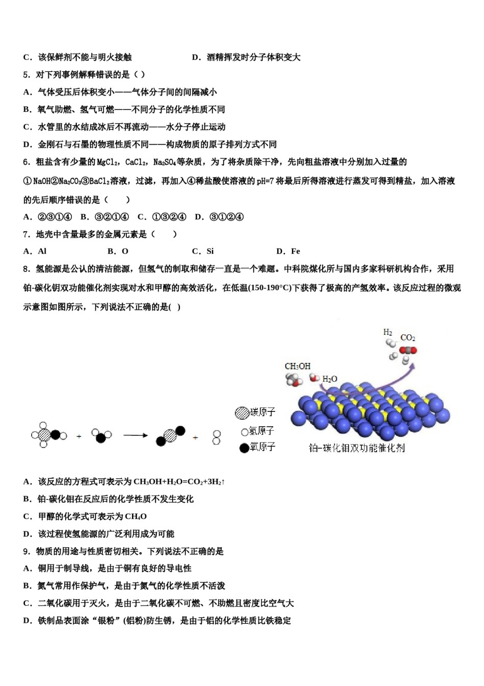 2023-2024学年扬州市邗江区十校联考最后化学试题含解析.doc_第2页