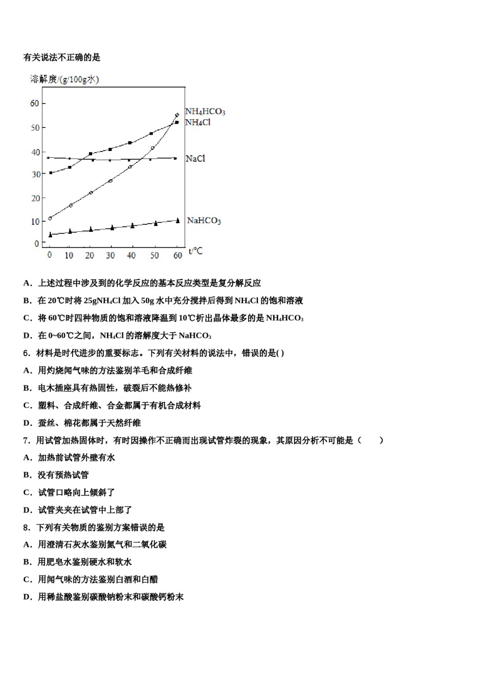 2023-2024学年扬州树人学校中考化学四模试卷含解析.doc_第2页