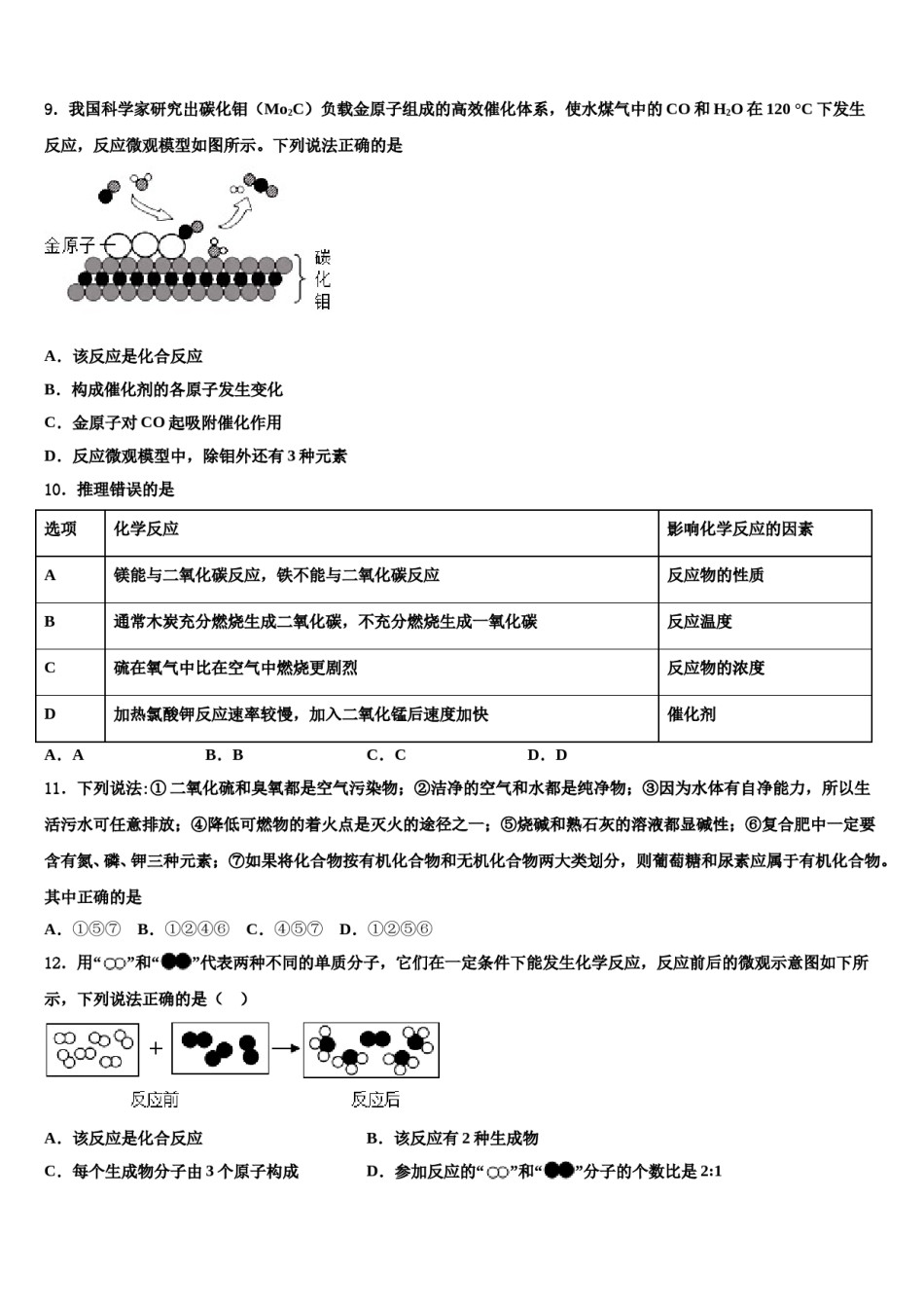 2023-2024学年扬州树人学校中考化学四模试卷含解析.doc_第3页