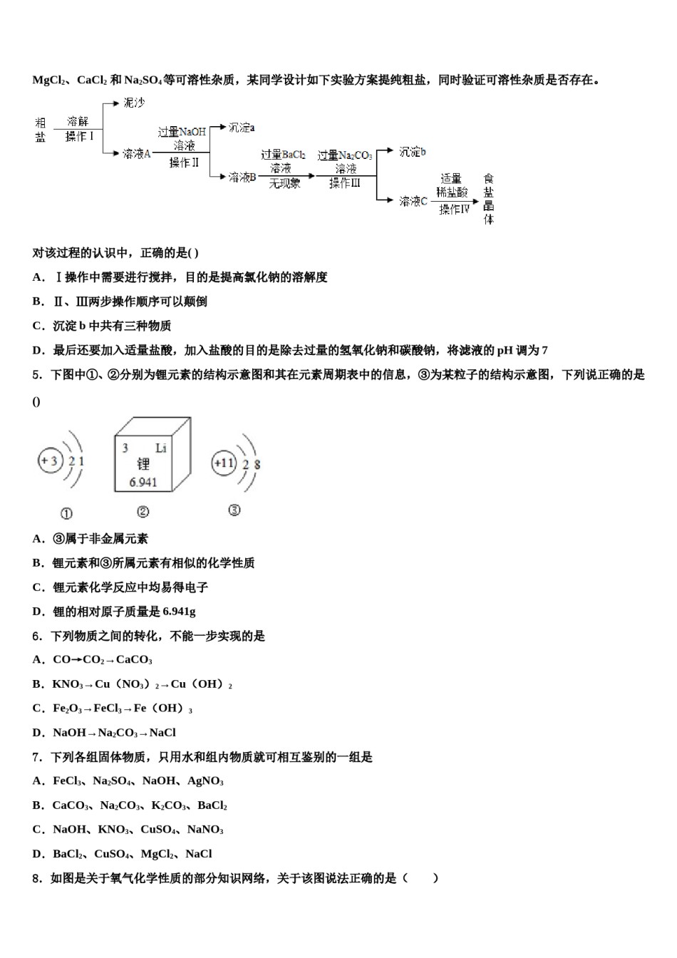 2023-2024学年新疆乌鲁木齐七十中学中考三模化学试题含解析.doc_第2页