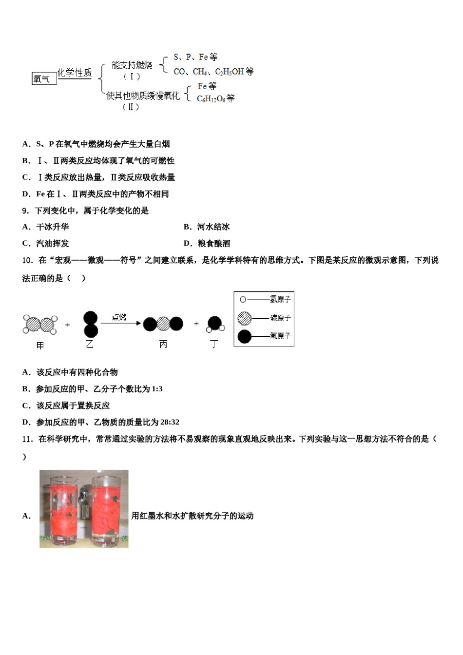 2023-2024学年新疆乌鲁木齐七十中学中考三模化学试题含解析.doc_第3页