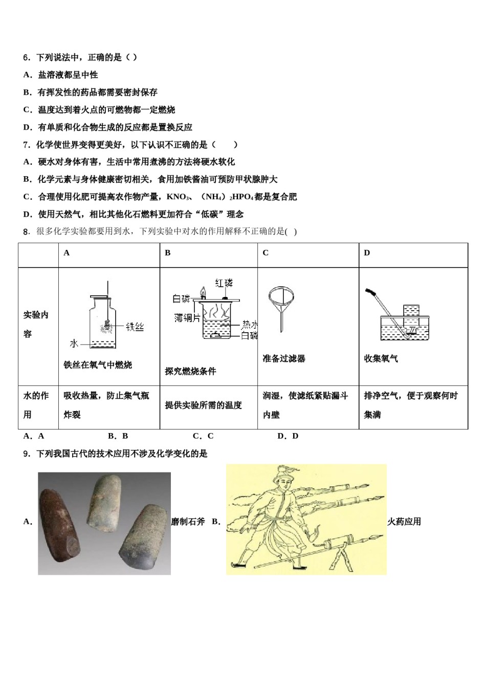 2023-2024学年新疆乌鲁木齐七十中学中考化学模试卷含解析.doc_第2页