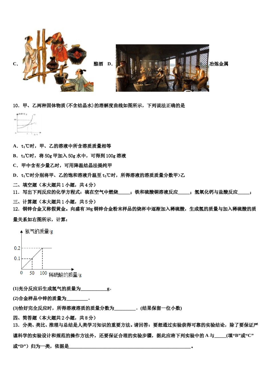 2023-2024学年新疆乌鲁木齐七十中学中考化学模试卷含解析.doc_第3页