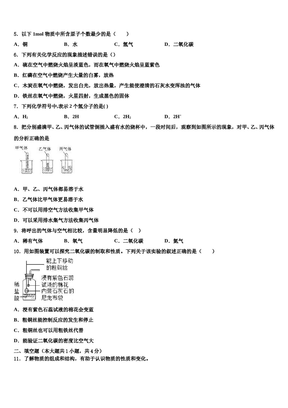 2023-2024学年新疆乌鲁木齐天山区重点达标名校中考化学猜题卷含解析.doc_第2页