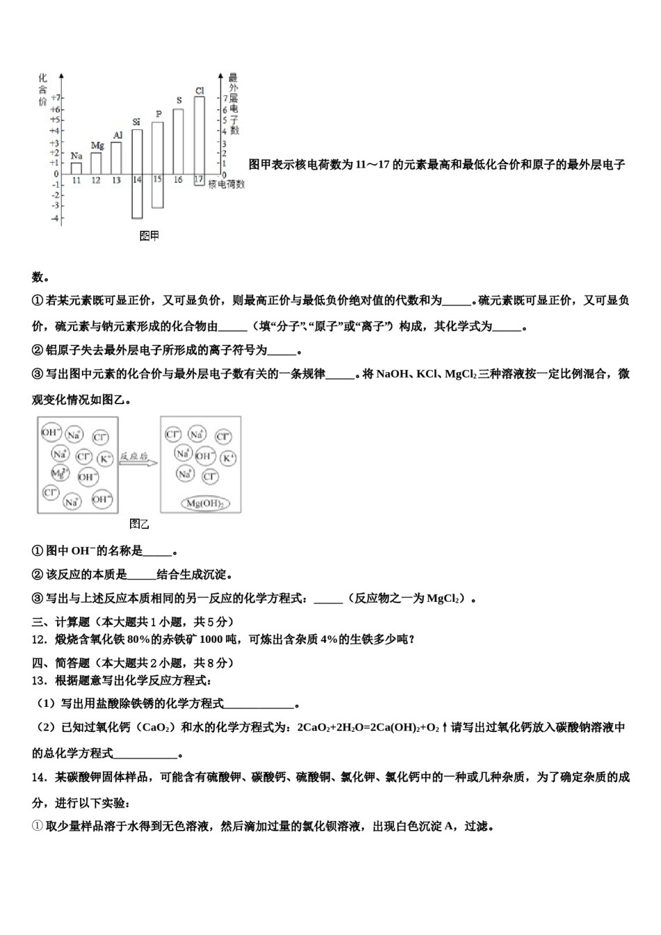 2023-2024学年新疆乌鲁木齐天山区重点达标名校中考化学猜题卷含解析.doc_第3页