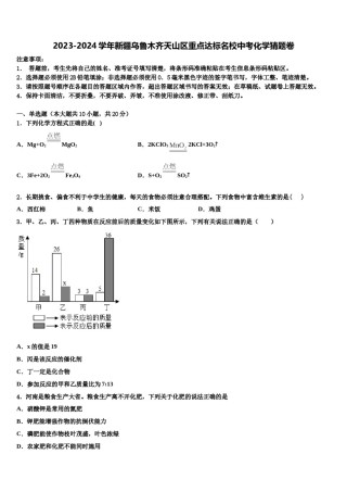 2023-2024学年新疆乌鲁木齐天山区重点达标名校中考化学猜题卷含解析.doc