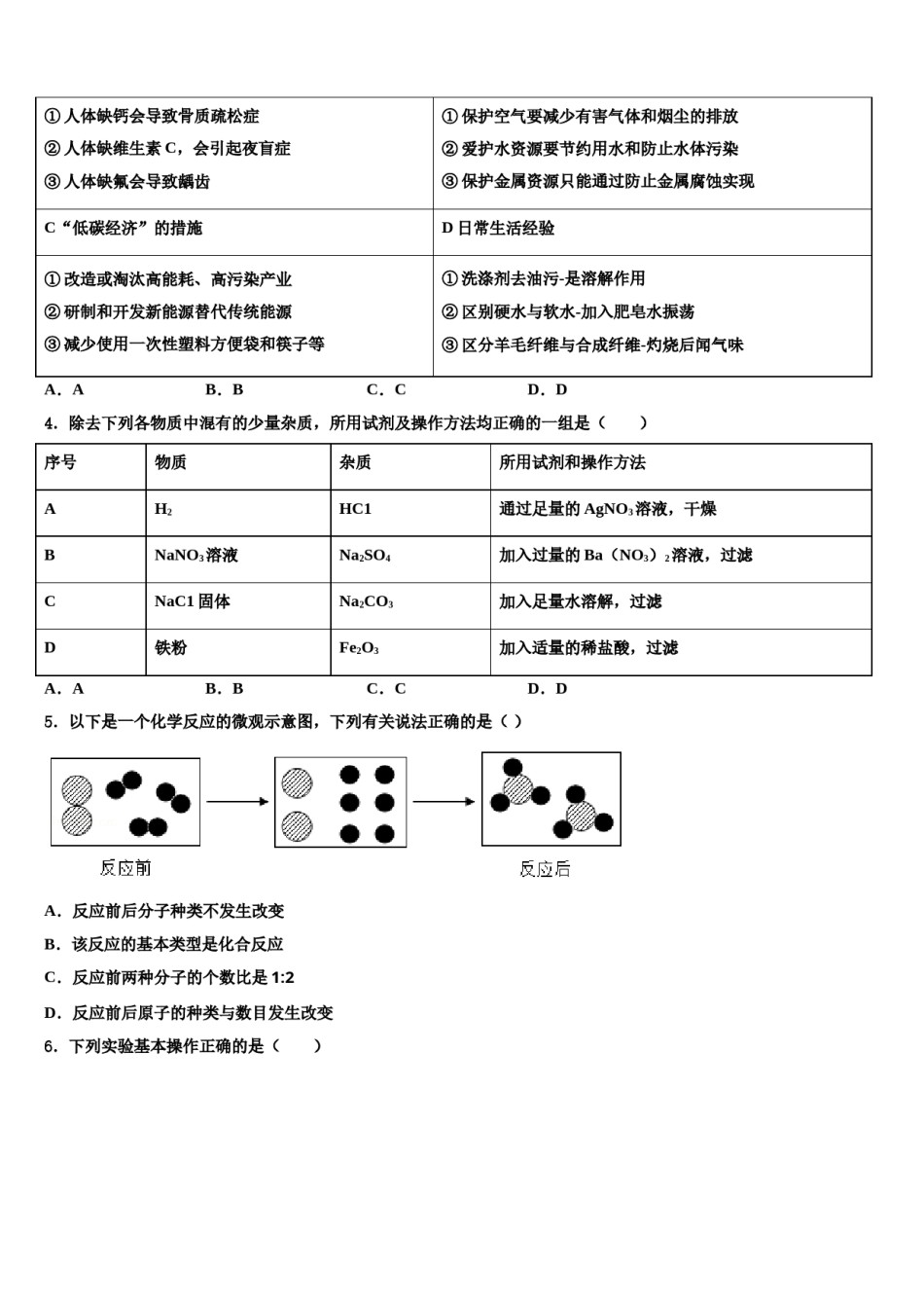 2023-2024学年新疆乌鲁木齐市中考化学押题试卷含解析.doc_第2页