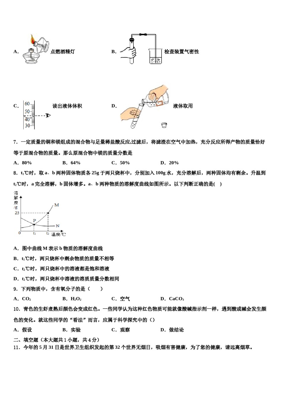 2023-2024学年新疆乌鲁木齐市中考化学押题试卷含解析.doc_第3页