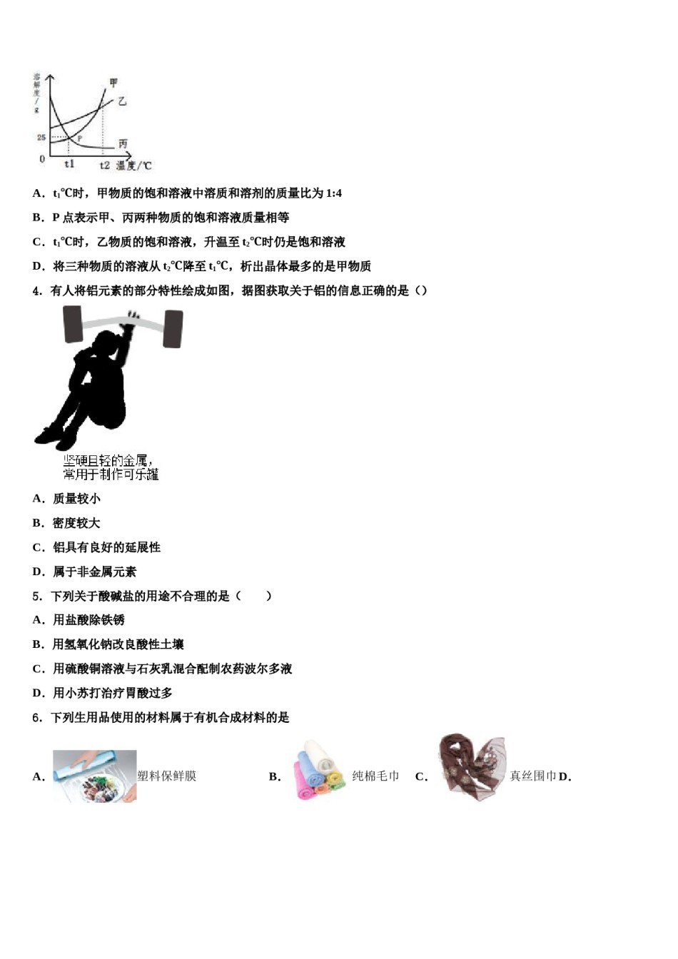 2023-2024学年新疆乌鲁木齐市天山区重点名校中考化学猜题卷含解析.doc_第2页