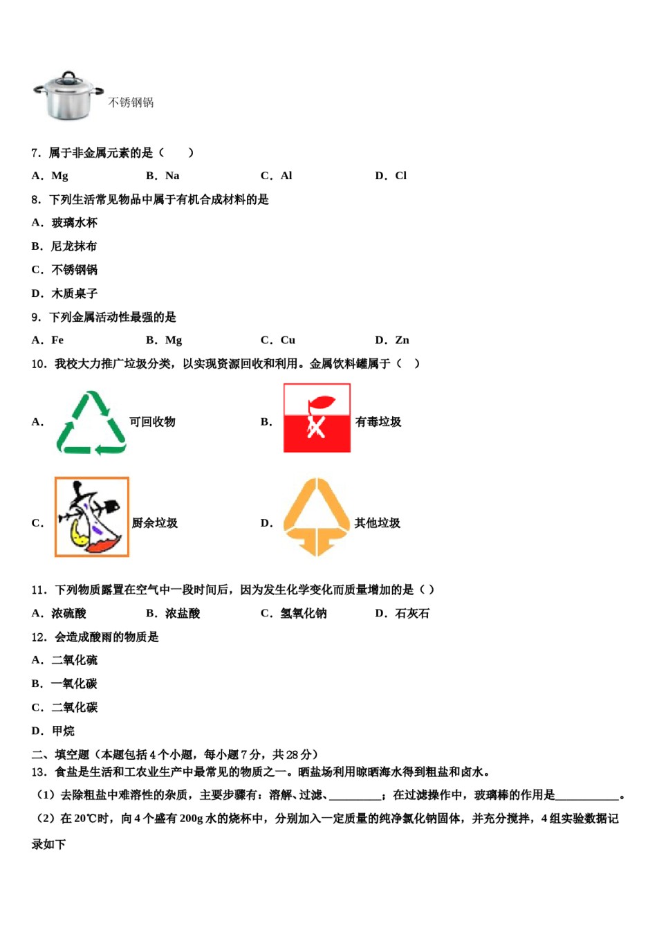 2023-2024学年新疆乌鲁木齐市天山区重点名校中考化学猜题卷含解析.doc_第3页