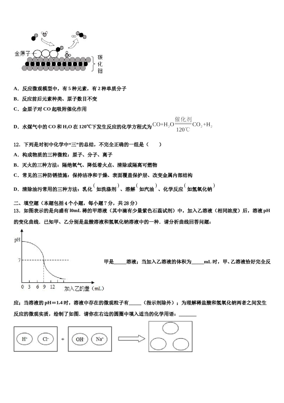 2023-2024学年新疆乌鲁木齐市第九十八中学初中化学毕业考试模拟冲刺卷含解析.doc_第3页