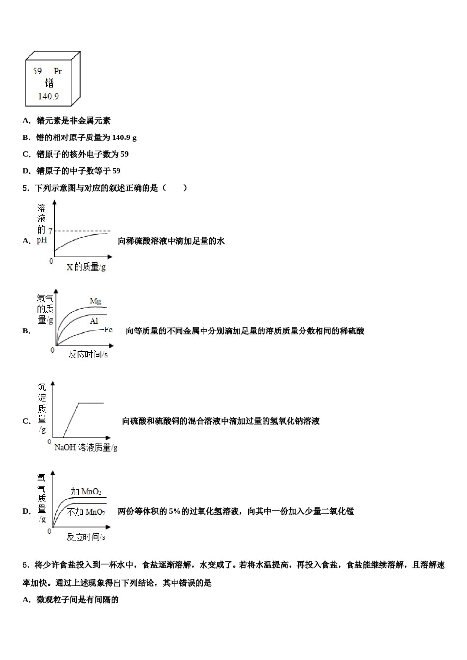 2023-2024学年新疆乌鲁木齐第十三中学中考五模化学试题含解析.doc_第2页