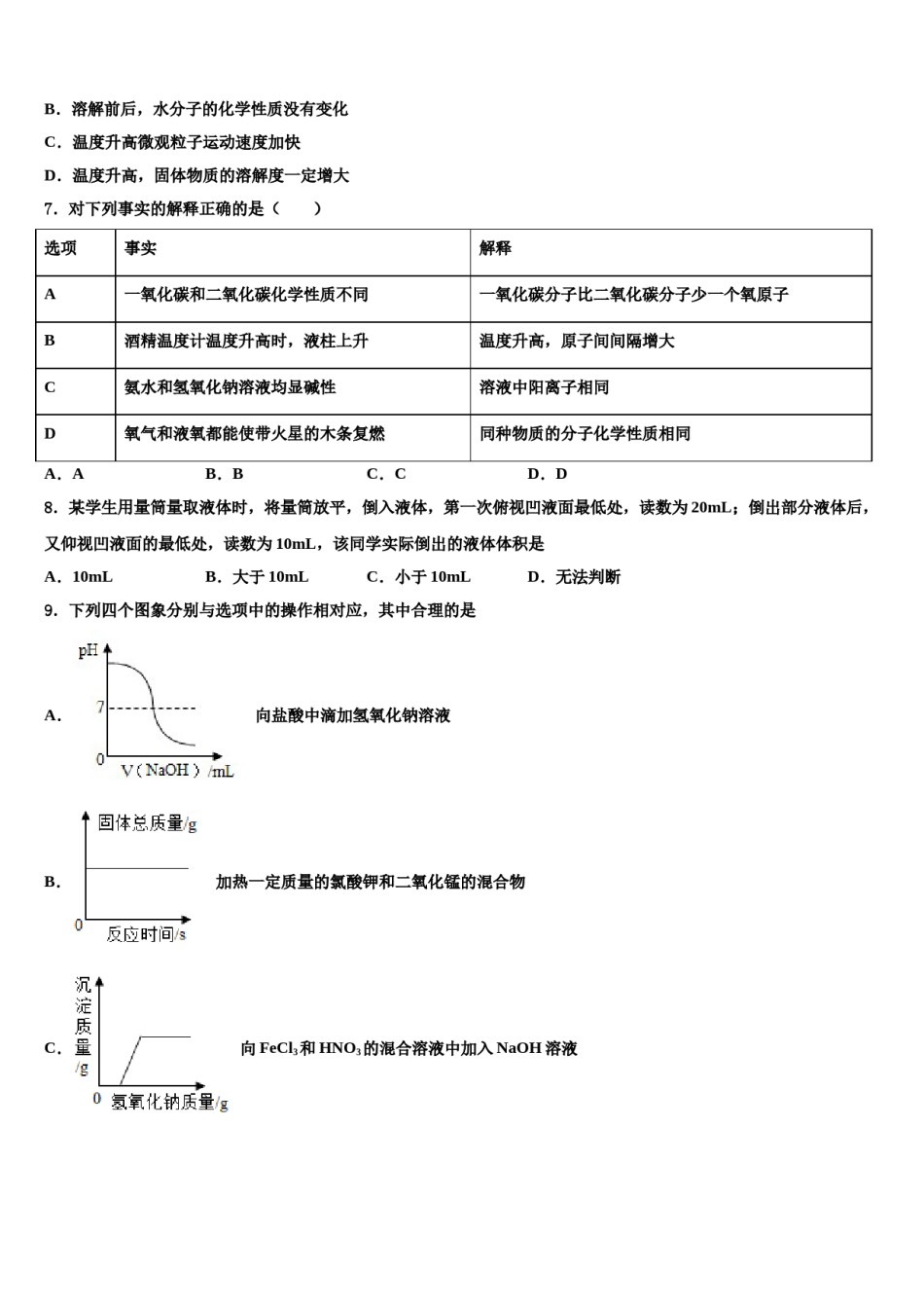 2023-2024学年新疆乌鲁木齐第十三中学中考五模化学试题含解析.doc_第3页