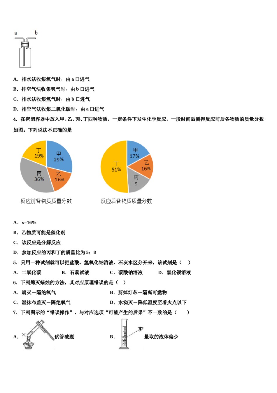 2023-2024学年新疆吐鲁番市高昌区中考化学四模试卷含解析.doc_第2页