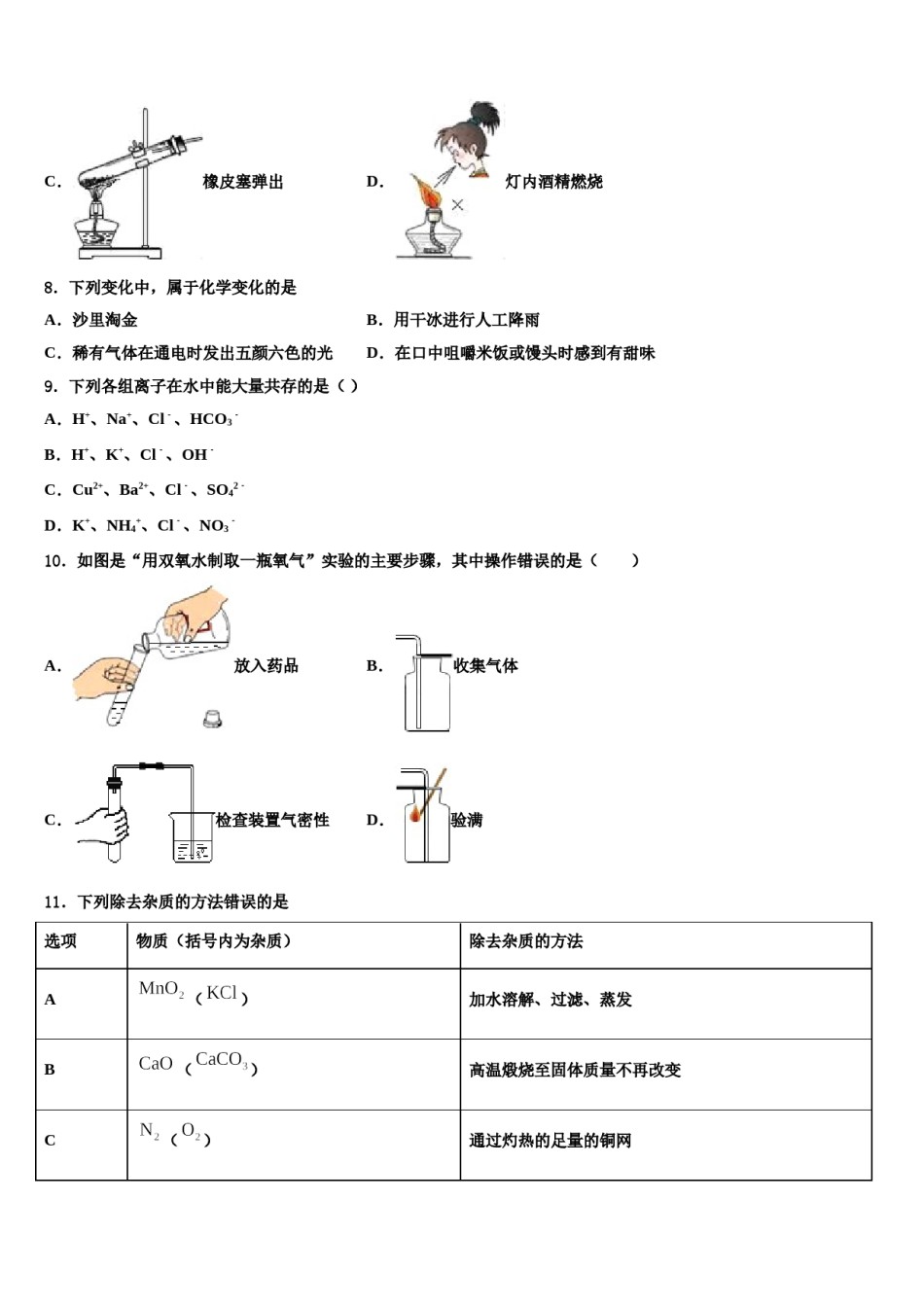 2023-2024学年新疆吐鲁番市高昌区中考化学四模试卷含解析.doc_第3页