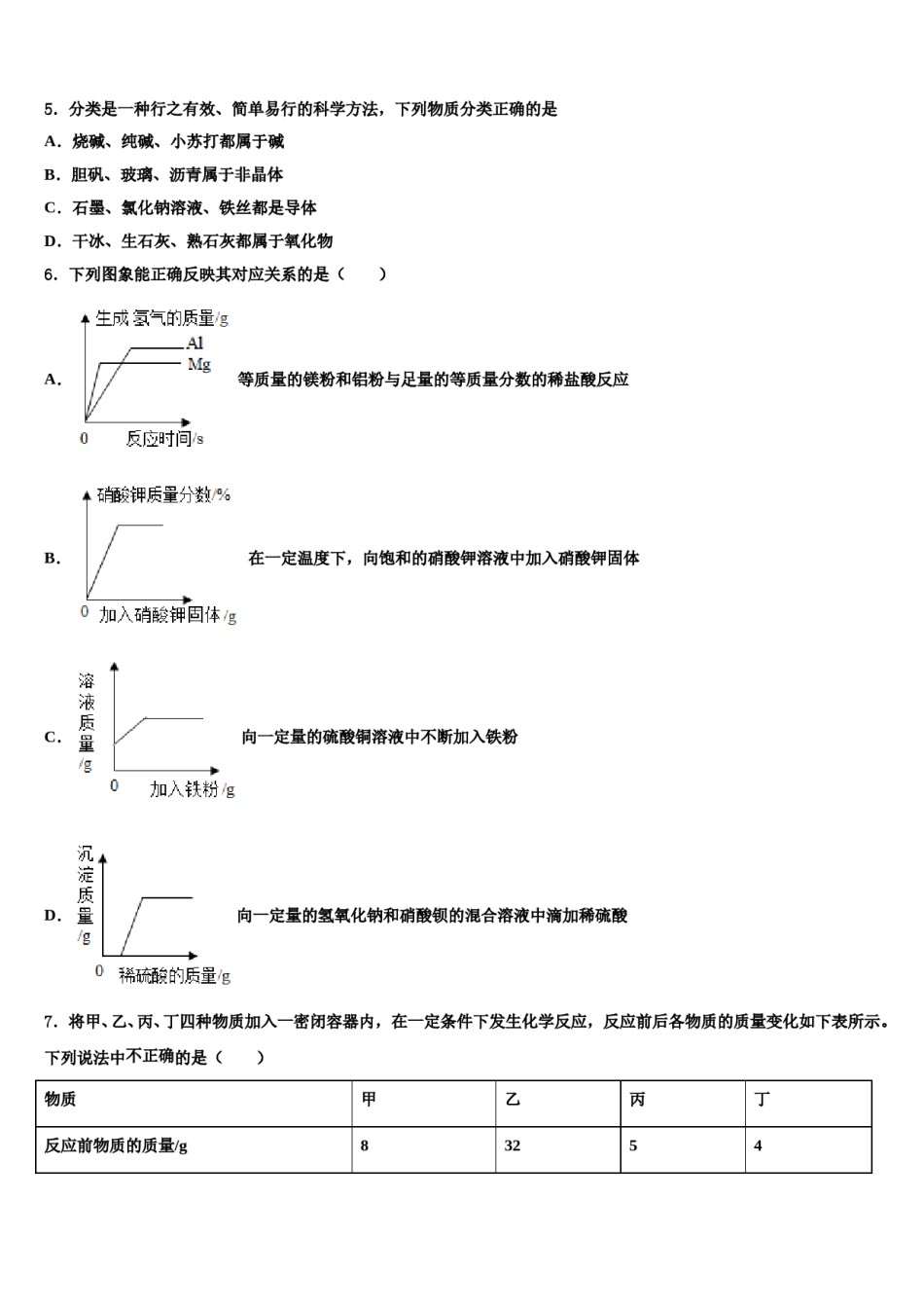 2023-2024学年新疆奎屯市第八中学中考化学仿真试卷含解析.doc_第2页