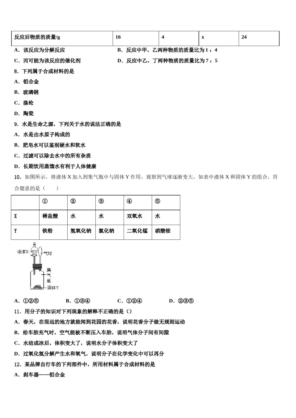 2023-2024学年新疆奎屯市第八中学中考化学仿真试卷含解析.doc_第3页