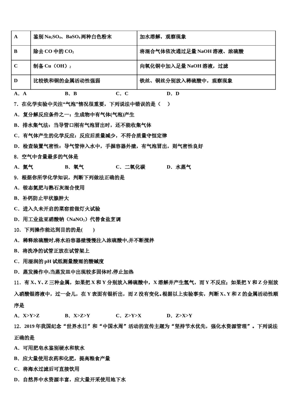 2023-2024学年新疆奎屯市第八中学市级名校中考联考化学试卷含解析.doc_第2页